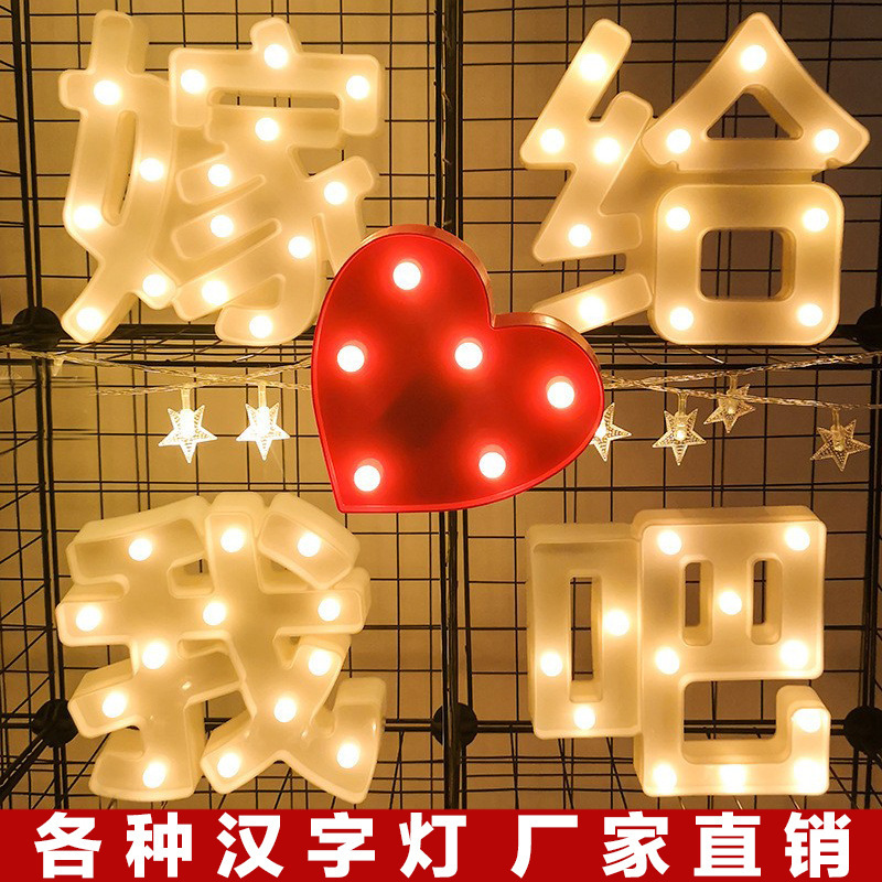 Chinese Character Lights I Love You, Marry Me, Love Neon Letter Lights, Romantic Surprise Confession Scene Decoration Lights