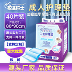 康益博士成人护理垫80*90老年人床垫 隔尿垫40片量贩 产褥垫批发