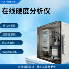在线硬度分析仪全自动硬度检测仪 滴定比色法 适用锅炉水软化水