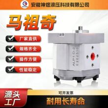 源头厂家直供马祖奇低噪音齿轮泵GHP2A-D-22高压齿轮泵质量优惠