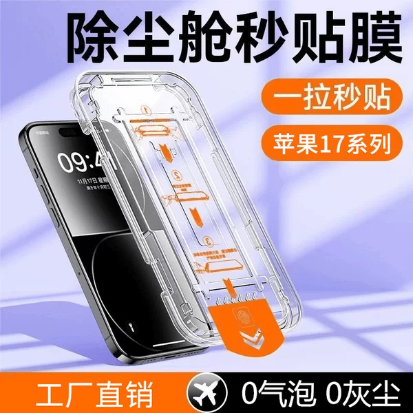 Suitable for Apple 18Promax Tempered Film 14/15, Anti-Peeping Film for Mobile Phones, Instant Application 17, Dust-Free Compartment, Automatic Film Application 16
