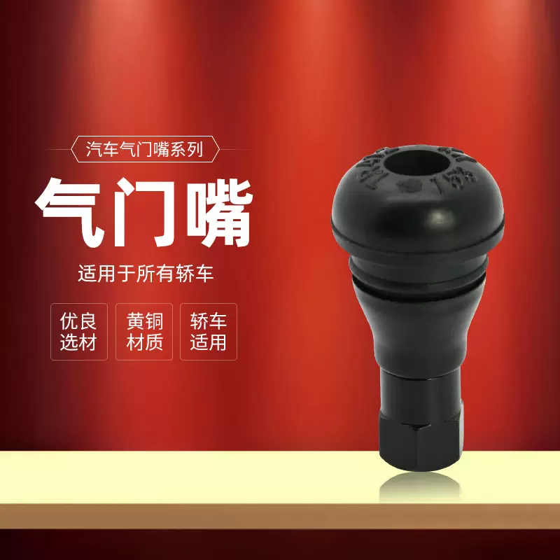 TR412AC-黑 拉入式无内胎气门嘴 EPDM胶11.3轮毂孔气门嘴