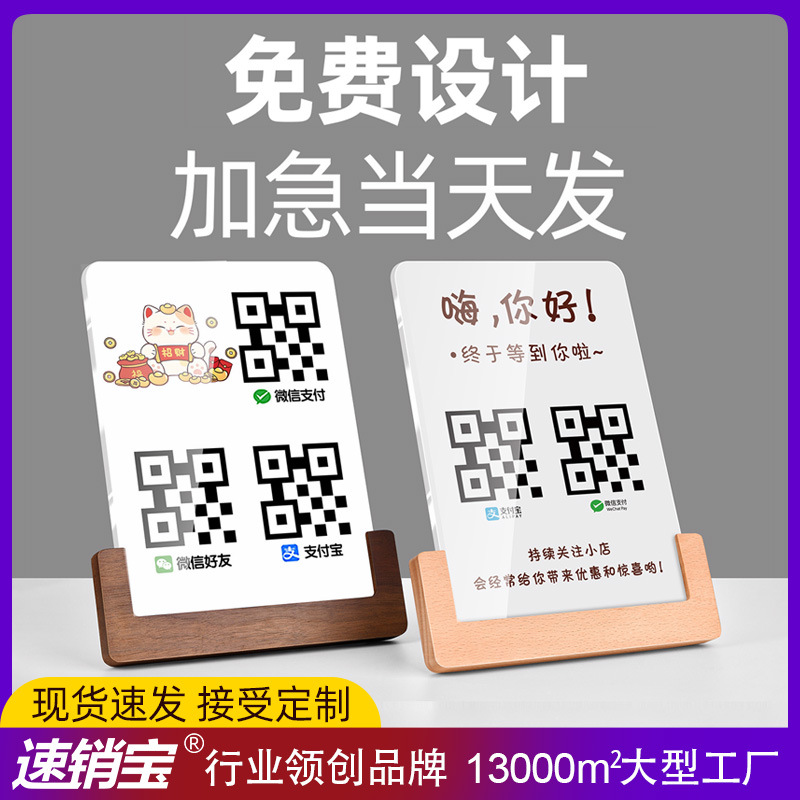 微信二维码展示牌亚克力扫码牌收银码支付宝桌面摆台UV印实木台卡