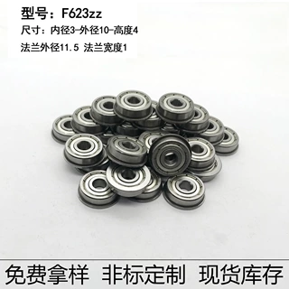 定制GCr15轴承钢材质微型轴承F623zz法兰轴承内径3外径10厚4