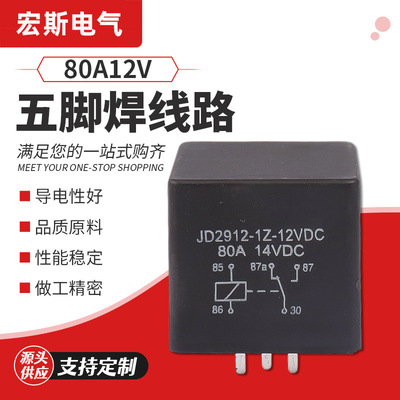 80A繼電器12V五腳焊線路板式PCB大功率針腳線路板跨境産品