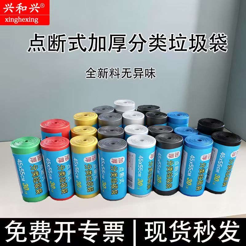 Colorful Garbage Bags for Home Use, Thickened for Kitchen and Dormitory, Whole Pack Set, Economical Household Pack, Black Roll Garbage Bags