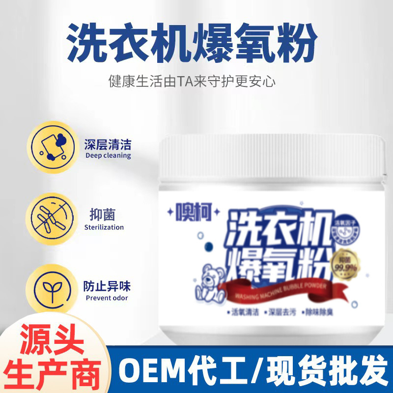 Washing Machine Oxygen Powder Powerful Descaling and Deodorizing Detergent for Pulsator and Drum, Special Cleaning Explosive Salt with Gentle Care Washing Machine Oxygen Powder Powerful Descaling and Deodorizing Detergent for Pulsator and Drum, Special Cleaning Explosive Salt with Gentle Care