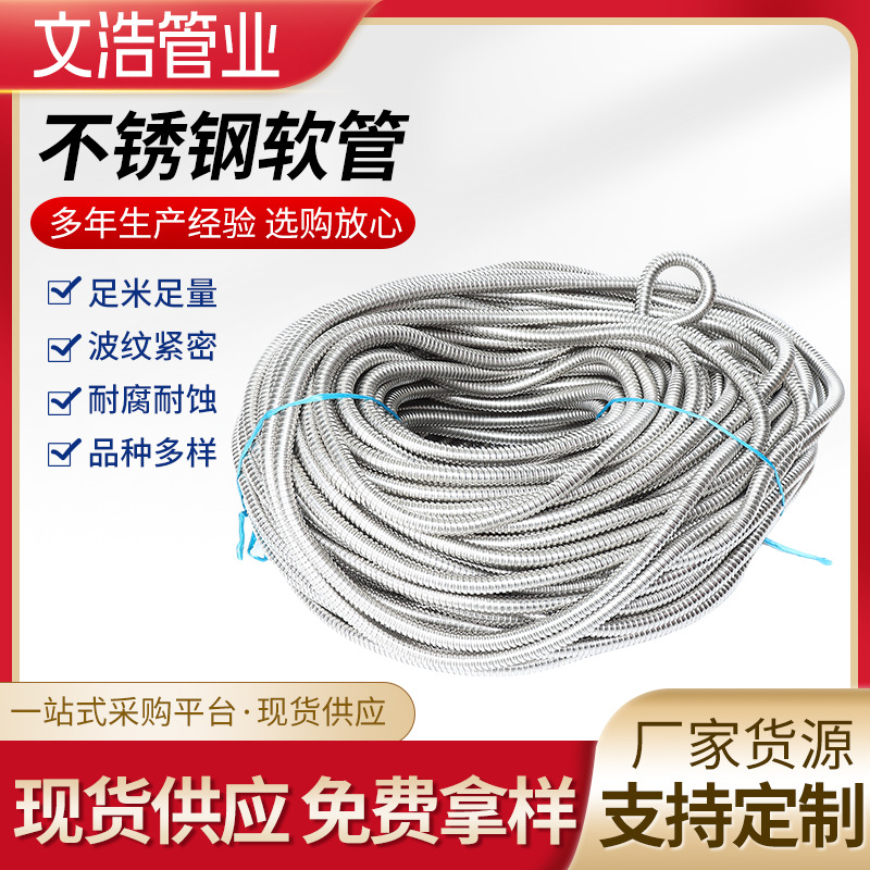 304不锈钢金属软管防水包塑电线保护波纹管 不锈钢软管穿线