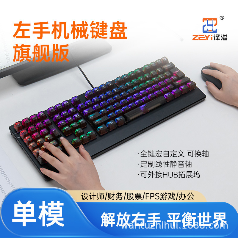 Left-Handed Designer Financial Stock Game Office Single-Mode Wired Keyboard Rgb E-Sports Dedicated Green Axis Black