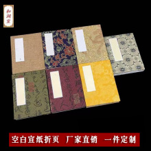 素白折叠宣纸册页加厚本书法国画生宣奏折本锦面麻布双面盖章册子