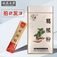 云南七丹葛根粉 中药柴葛根超细粉3克*40袋独立包装大金罐120克