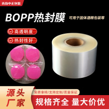 批发bopp热封膜热合膜全自动包装机用卷料透明塑料可印刷pp卷膜