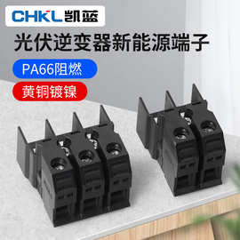 接线端子3位/光伏逆变器接线端子K3P/60A栅栏式纯铜端子座