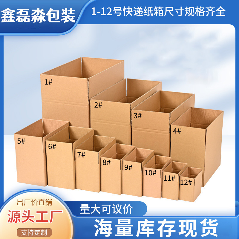 纸箱批发电商快递发货箱物流打包搬家箱子飞机盒邮政盒子工厂现货