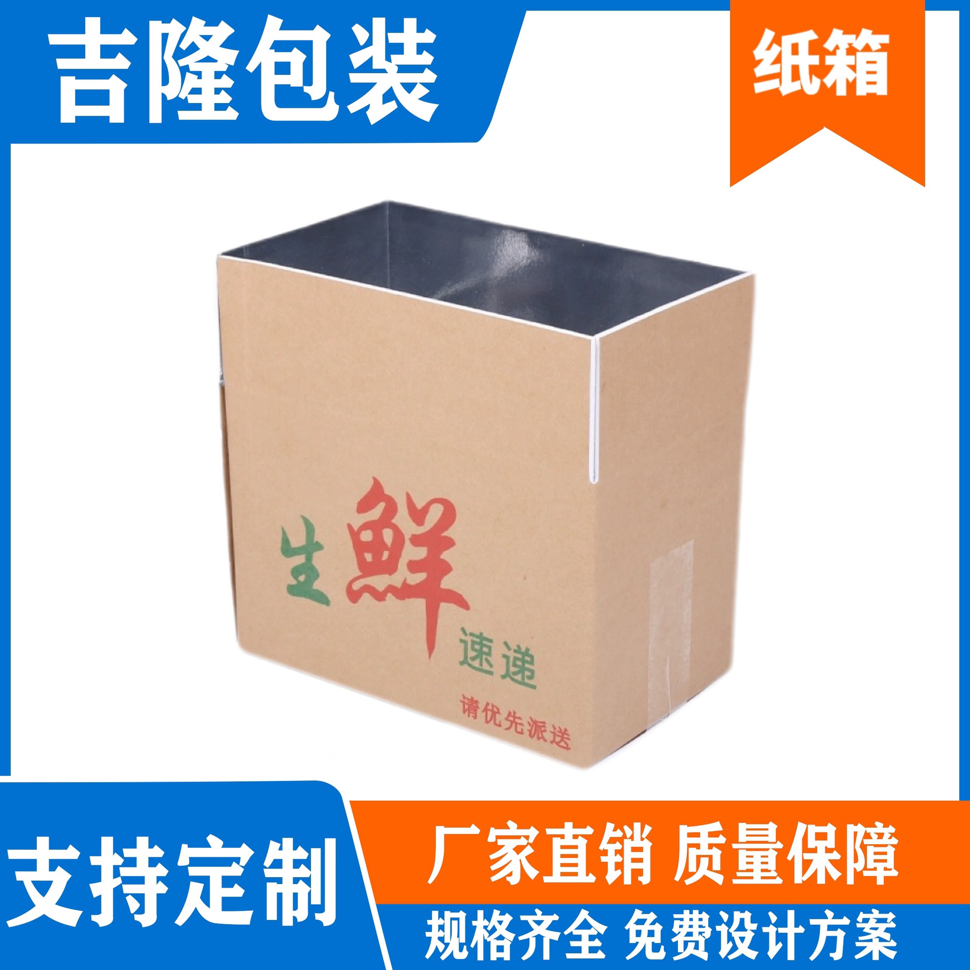 铝箔箱保温箱食品纸箱冰袋纸箱冷饮纸箱快递纸箱