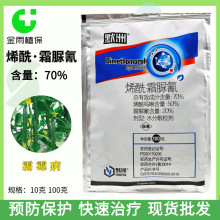 荣邦默洲70%烯酰霜脲氰烯酰吗啉黄瓜霜霉病专用农药杀菌剂包邮