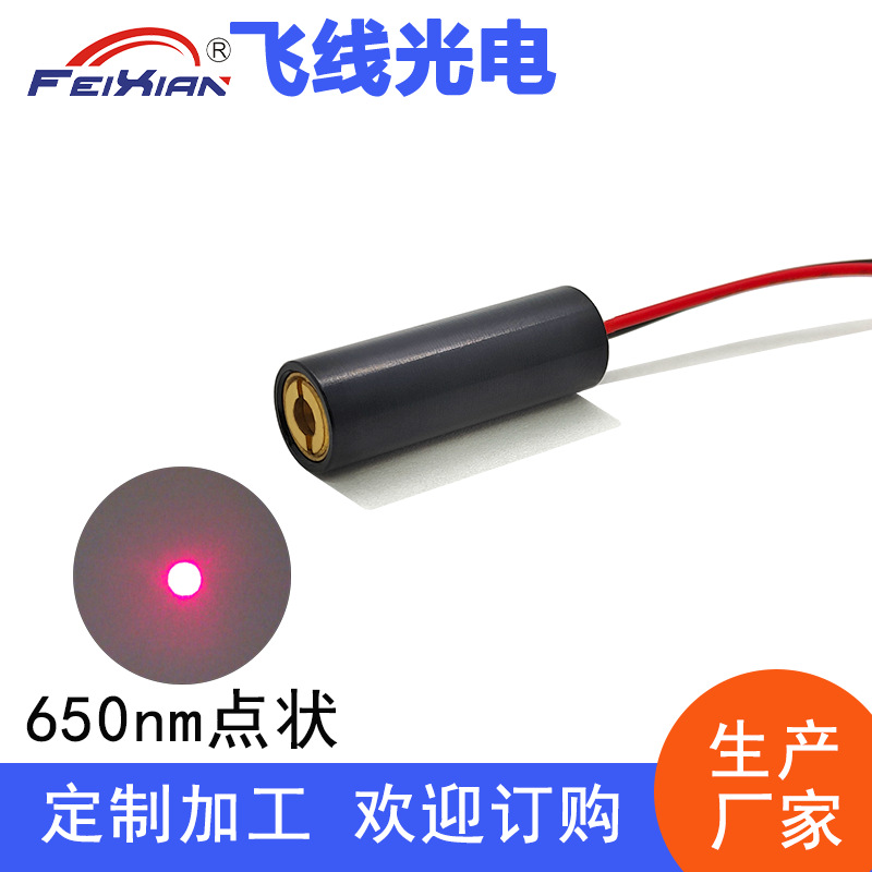 150mW650nm红光模组 大功率发射器镭射头医疗探头模块扫描点痣
