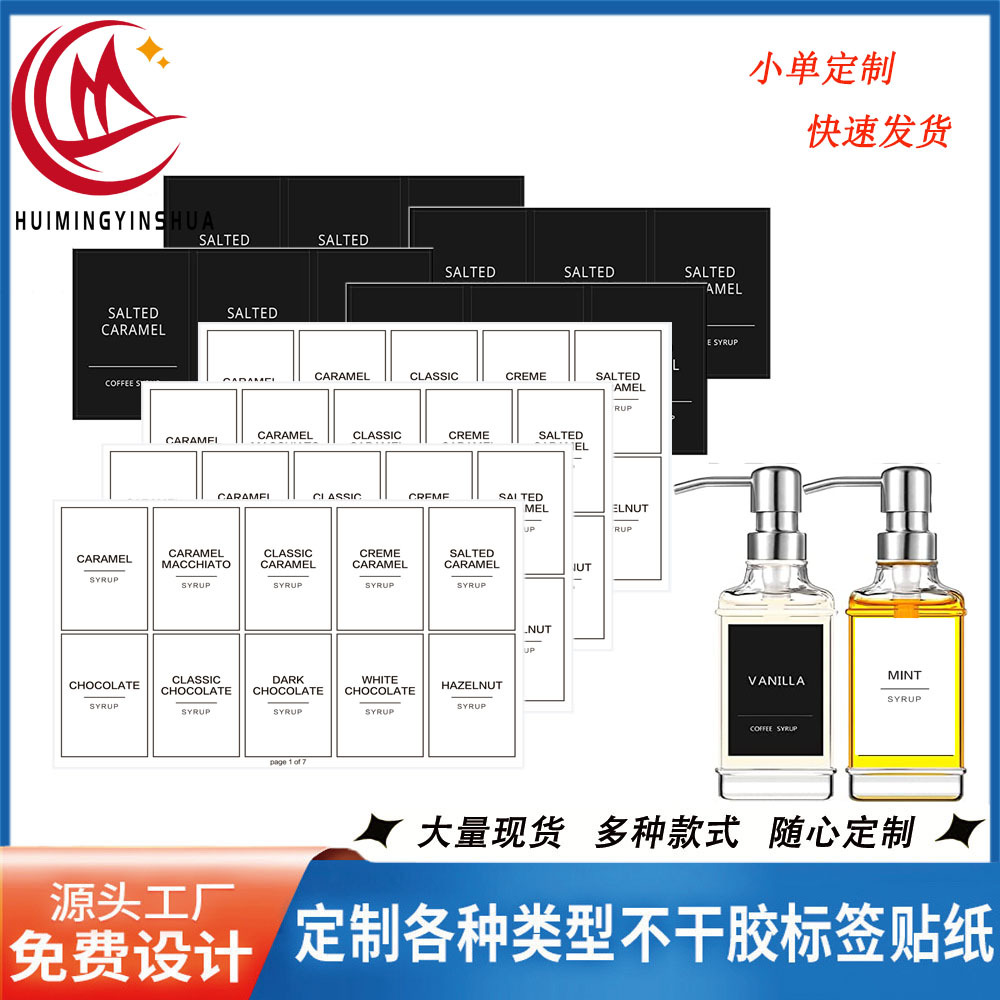 跨境热销70枚咖啡糖浆标签  防水防油咖啡分装瓶黑色不干胶贴纸