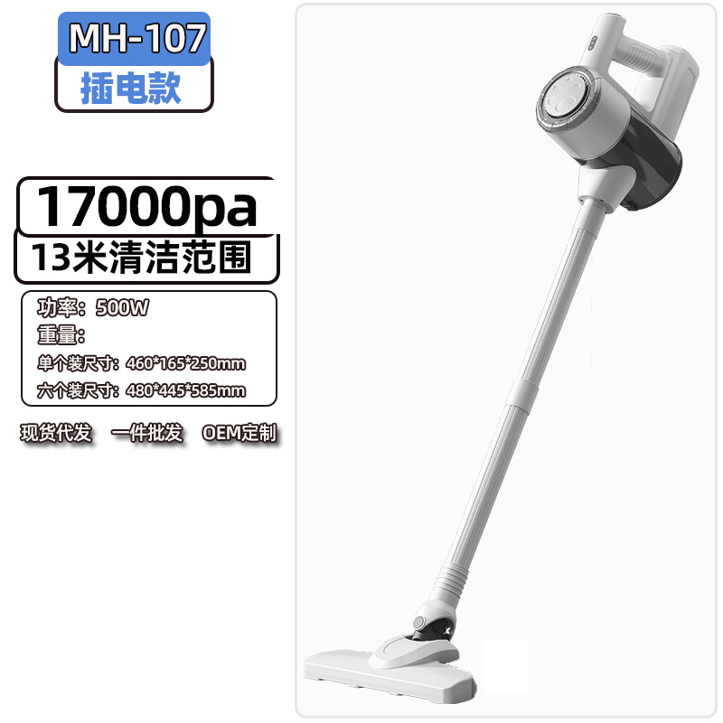 MH-107 [플러그인 모델] 단흡입