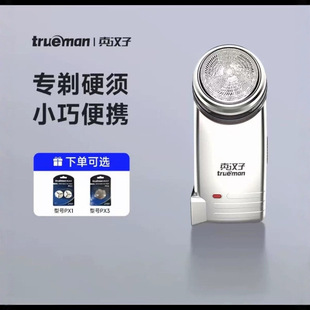 Xi'an Real Man 077 Razor Men's Rechargeable Electric Single-pole Round Head Razor