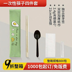 一次性筷子四件套定制外卖商用餐饮三件套勺子牙签纸巾餐具套装