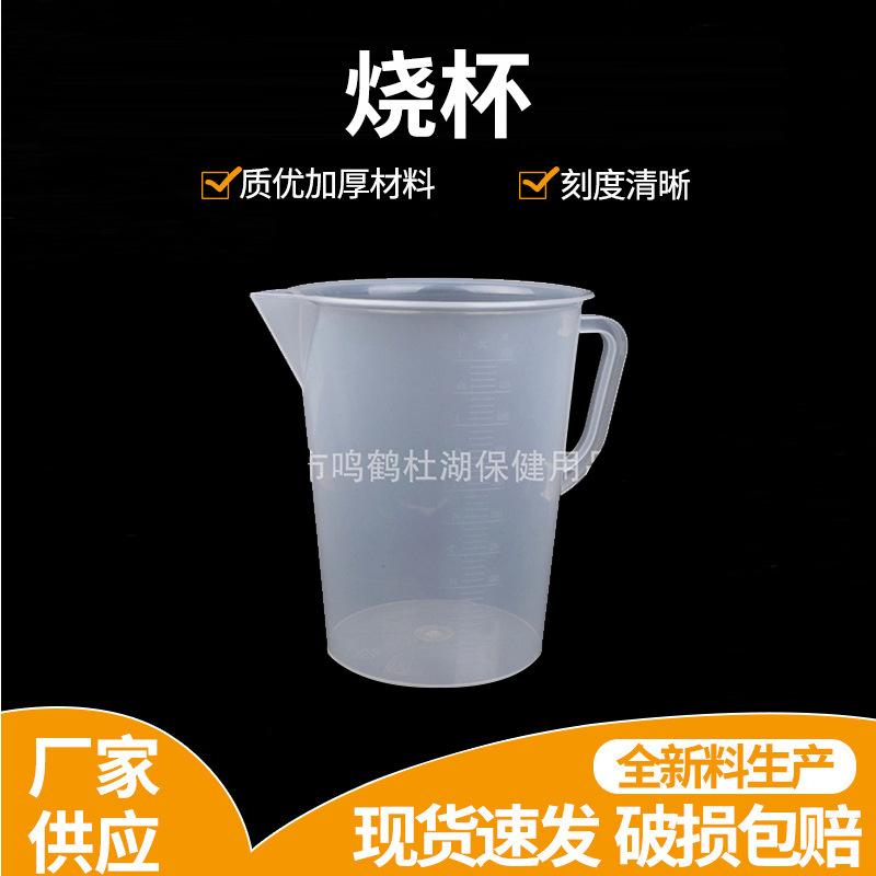 5000ml加厚塑料 烧杯 带刻度 5L量杯