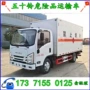 五十铃爆破器材危险品运输车