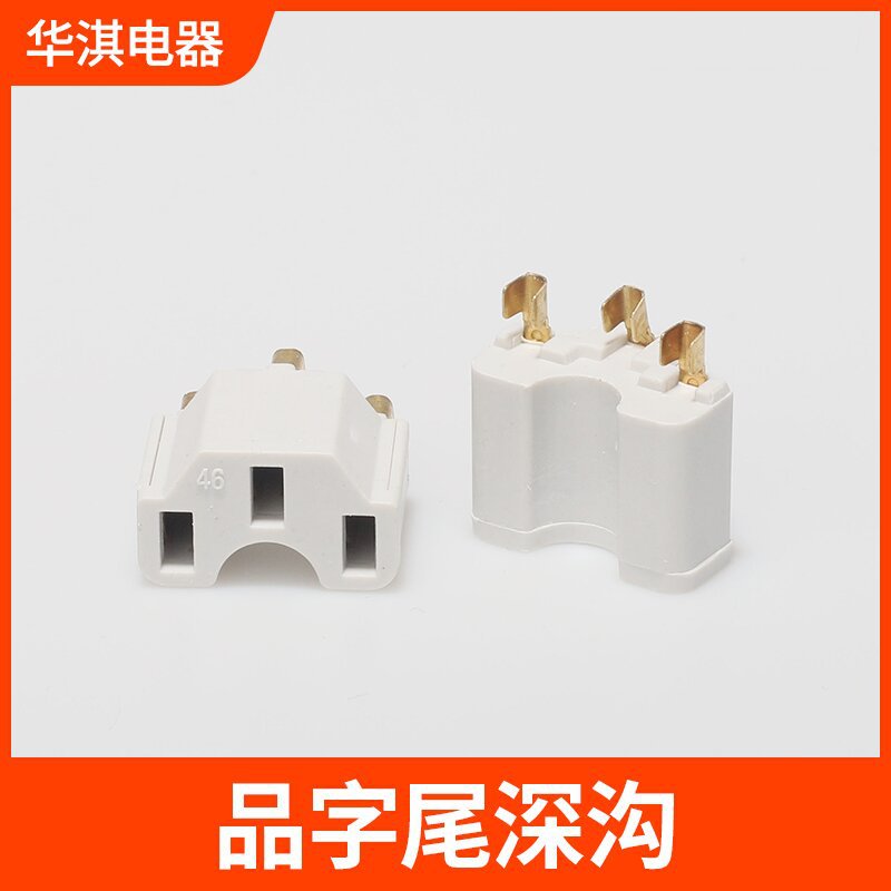 直销品字尾深沟三插内架电源线一体式3芯品字支架电源插头配件