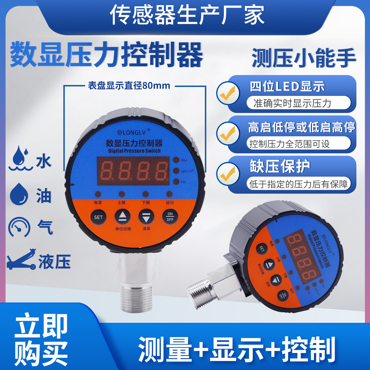 ¡��YL-801��������ѹ��������ˮ�ÿ�ѹ��Һ��ˮ��ѹ�������ƿ���