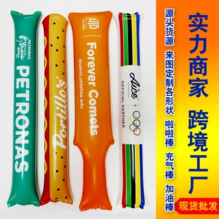 充气棒跨境源头货源助威棒加油棒拉拉队球迷啦啦棒印字批发荧光