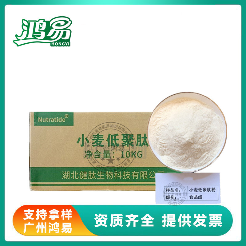 小麦低聚肽 食品级营养强化速溶小分子肽 小麦蛋白肽小麦低聚肽粉