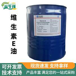 食品级dl-α醋酸生育酚维生素e油新和成VE油浙江医药维生素E粉
