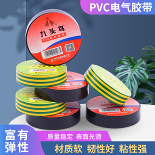 Wholesale and Retail Electrical Tape Nine-headed Bird 20 Yards Strong Adhesion Electrical Tape pvc Electrical Insulation Tape