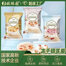 定制贴牌冻干银耳羹多种口味袋装方便即食代餐免煮冲泡方便速食