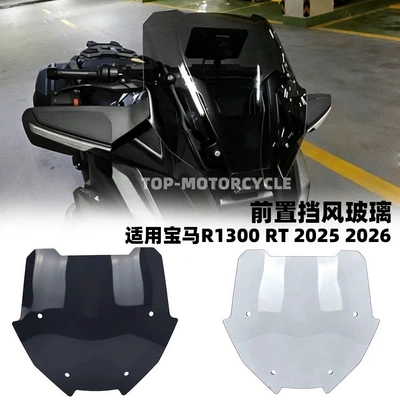 Motorcycle front windshield Rt Motorcycle Modified Front