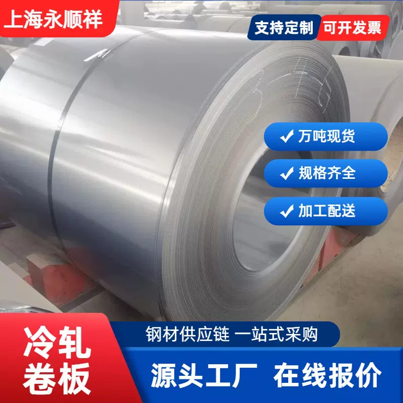 DC03/DC04深冲冷轧卷 高延伸率 汽车覆盖件 电池壳 工厂直发