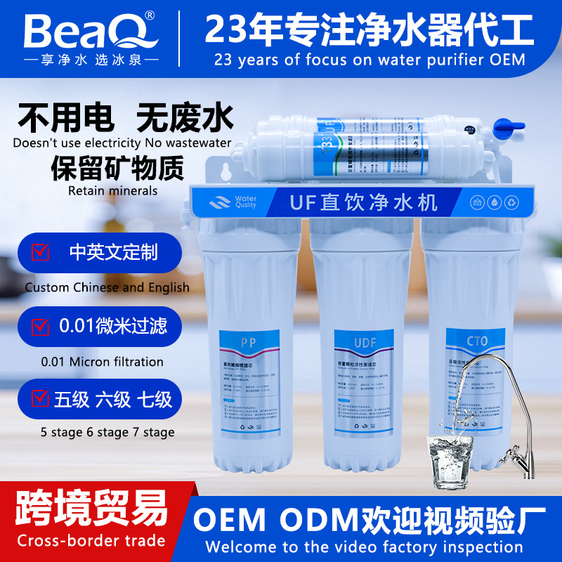 Export Trade Ultrafiltration Machine Vertical Water Purifier for Home Kitchen Direct Drinking All-In-One Machine 3+2 Six-Stage Three-Leg Filtration