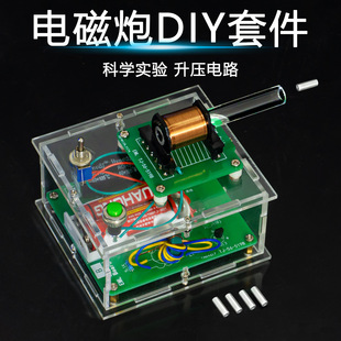 Electromagnetic Gun DIY Electronic Kit Long-Range Primary Boost Circuit Welding Practice Circuit Board Production Tj-56-519