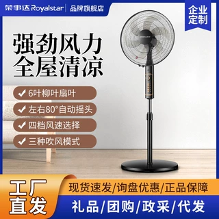 荣事达电风扇大风力电扇落地扇家用轻音新款立式遥控摇头办公卧室