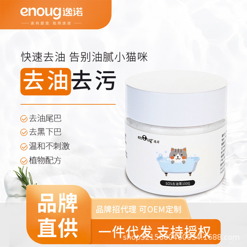 enoug sos cat oil remover pet cat special oil tail black chin yellow beard cleaning supplies