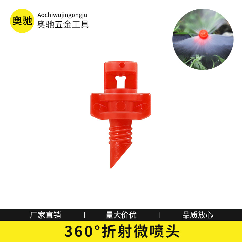 红色360°折射雾化微喷头 大棚温室喷雾设备浇花灌水微喷灌溉设备