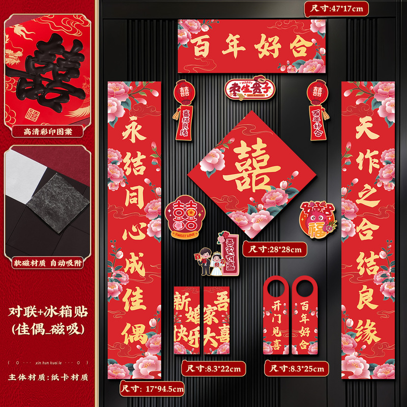结婚对联磁吸男方入户大门女方出嫁喜联婚礼专用婚房布置装饰用品|undefined