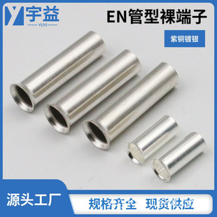 EN tube-type bare terminal bell mouth copper nose red copper wiring nose EN1008 silver-plated tube-type cold pressure terminal