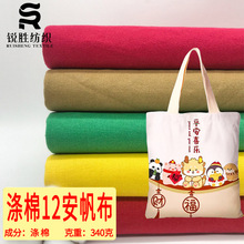 涤棉帆布 12安涤棉色布 2×2涤棉彩色帆布 箱包鞋材工艺品面料