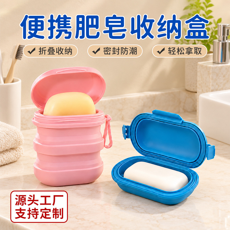 Soap Box, Soap Holder, Travel Portable Folding Storage Box, Hotel Supplies, Soap Draining Box with Lid, Daily Necessities