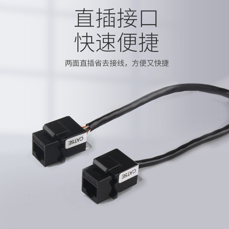 25cm长网络线电话线网络连接器双通头直通头直通模块千兆延长器