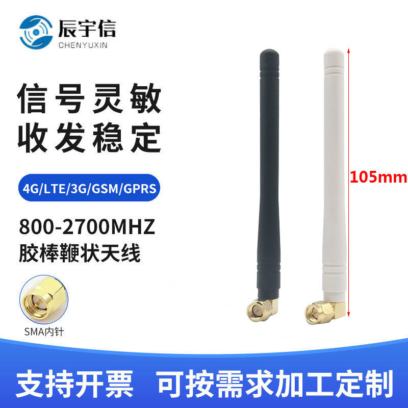 GPS胶棒天线  弯头SMA内螺内针天线  导航定位GPS外置全向天线