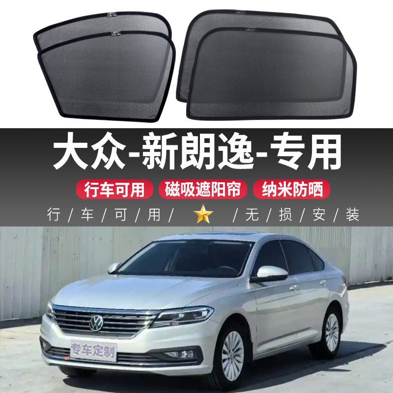 Volkswagen New Lavida Car Sunshade Curtain, Side Window Sun Protection and Heat Insulation, Magnetic Sunshade for Car Interior, Car-Mounted Screen Window