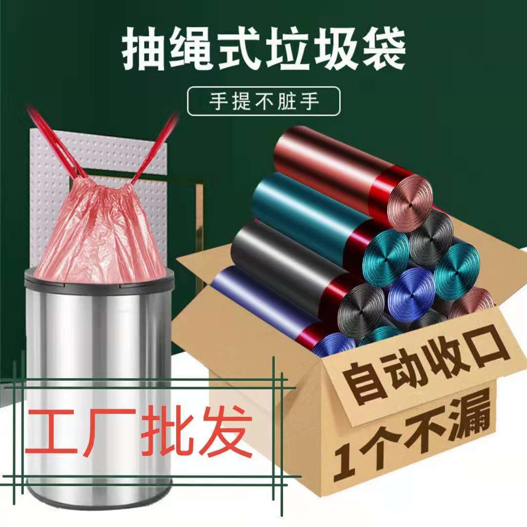 抽绳收口垃圾袋家用加厚实惠装手提袋垃圾桶塑料袋大号一次性袋子