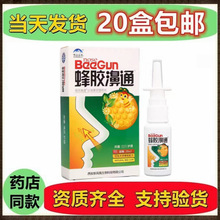 雪山百草蜂胶濞通喷剂20ml蜂胶鼻通 一件代发 正品